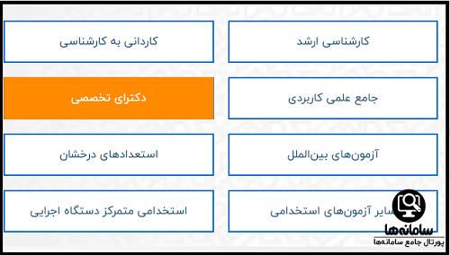 ثبت نام آزمون دکتری 1403